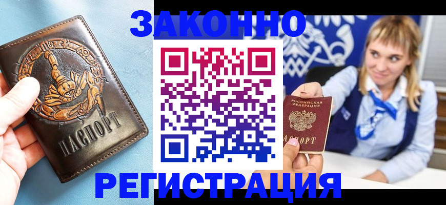 где прописаться в Хотьково