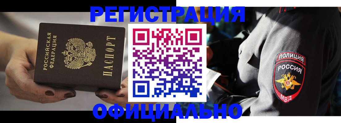 прописка для кредита в Хотьково