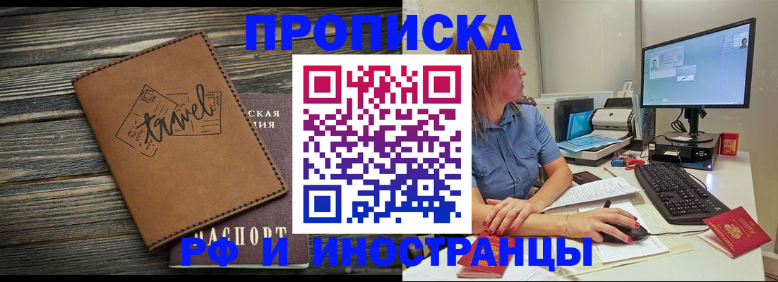 прописка в квартире в Хотьково